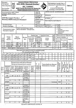 Сертификат на лист стальной